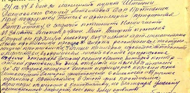 Из наградного листа Якуба Анафия