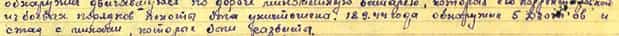 Из наградного листа Асана Наманова