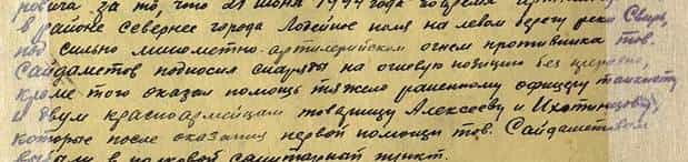 Из наградного листа Субхи Сейдаметова