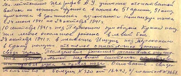 Из наградного листа Амета Шерифова Из наградного листа Амета Шерифова