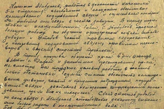 Из наградного листа Абдурахмана Абибулаева