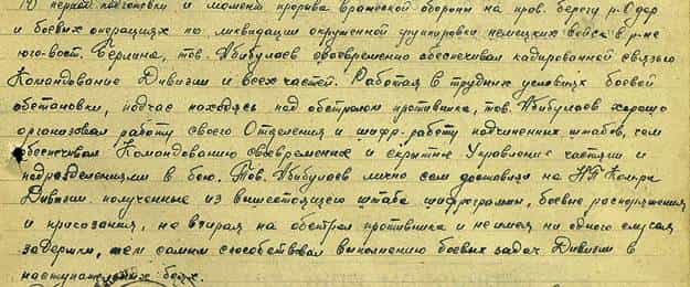 Из наградного листа Абдурахмана Абибулаева