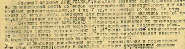 Из наградного листа Ибрагима Абибулаева