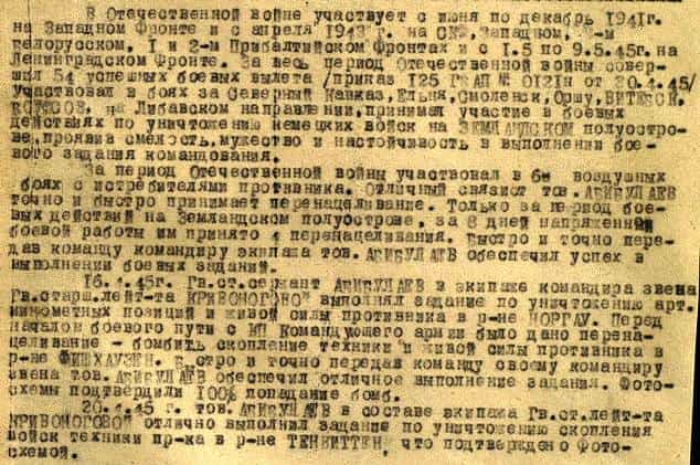 Из наградного листа Раифа Абибулаева