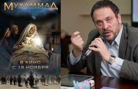 Известный общественный деятель и журналист Максим Шевченко заявил, что иранский фильм «Мухаммад - Посланник Всевышнего» абсолютно не вписывается в рамки традиций российского традиционного суннитского ислама