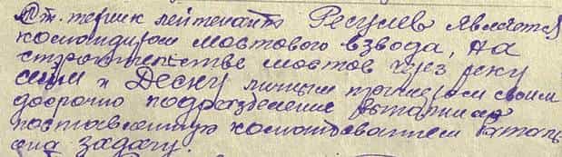 Из наградного листа Сеит-Вели Ресулева