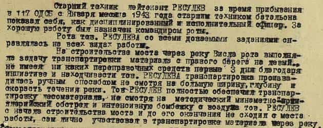 Из наградного листа Сеит-Вели Ресулева