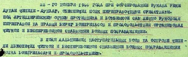 Из наградного листа Халиля Томалак