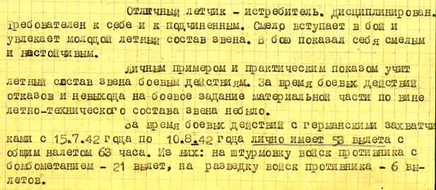 Из наградного листа Османа Зиядинова