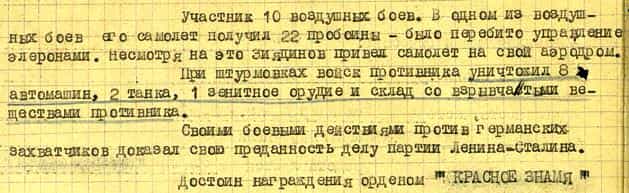 Из наградного листа Османа Зиядинова