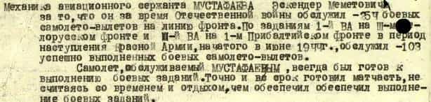 Из наградного листа Эскендера Мустафаева