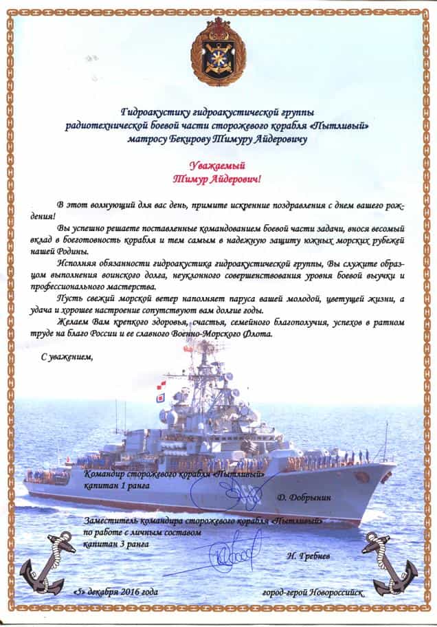 Грамота Тимура Бекирова Грамота Тимура Бекирова