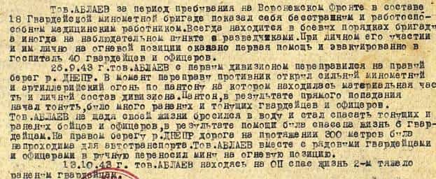 Из наградного листа Энвера Аблаева Из наградного листа Энвера Аблаева