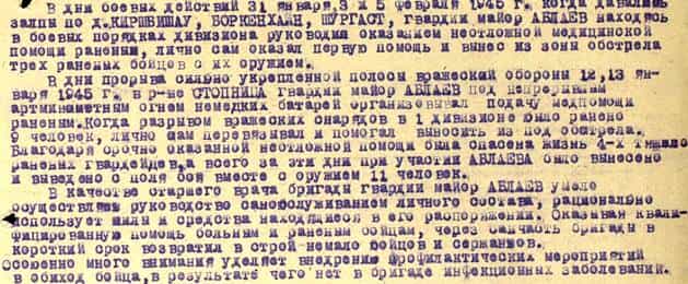 Из наградного листа Энвера Аблаева Из наградного листа Энвера Аблаева