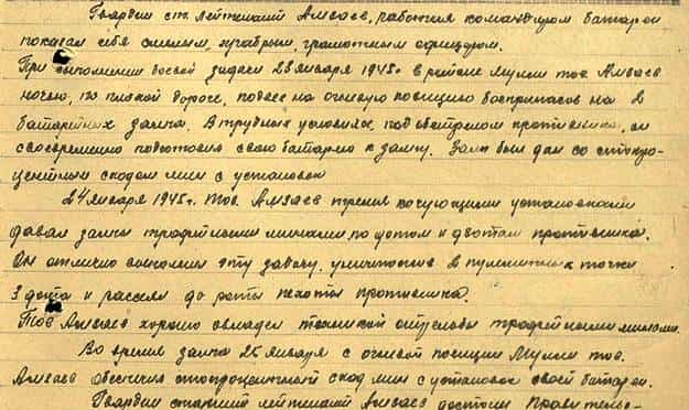 Из наградного листа Сервера Амзаева Из наградного листа Сервера Амзаева