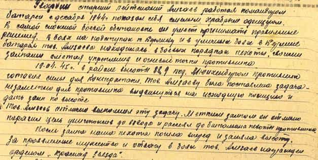 Из наградного листа Сервера Амзаева Из наградного листа Сервера Амзаева