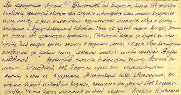 Из наградного листа Усеина Эмерсали