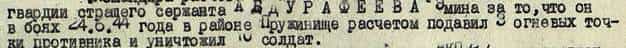 Из наградного листа Эмина Абдурафеева