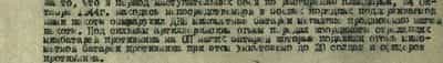 В период наступательных боёв по расширению плацдарма, 24 октября 1944 г., находясь непосредственно в боевых порядках поддерживаемой нами пехоты, обнаружил две миномётные батареи, мешавшие продвижению нашей пехоты. Под сильным артиллерийским огнём передал координаты стреляющих минбатарей противника на ОП наших батарей, которые подавили огонь миномётной батареи противника, при этом уничтожено до 20 солдат и офицеров противника... В период наступательных боёв по расширению плацдарма, 24 октября 1944 г., находясь непосредственно в боевых порядках поддерживаемой нами пехоты, обнаружил две миномётные батареи, мешавшие продвижению нашей пехоты. Под сильным артиллерийским огнём передал координаты стреляющих минбатарей противника на ОП наших батарей, которые подавили огонь миномётной батареи противника, при этом уничтожено до 20 солдат и офицеров противника...