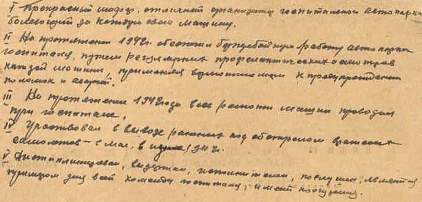 Из наградного листа Арифа Мамутова Из наградного листа Арифа Мамутова