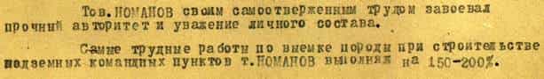 Из наградного листа Гафура Номанова