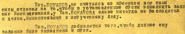 Из наградного листа Гафура Номанова