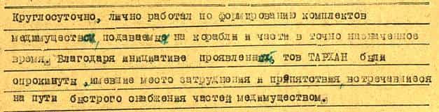 Из наградного листа Усеина Тархана