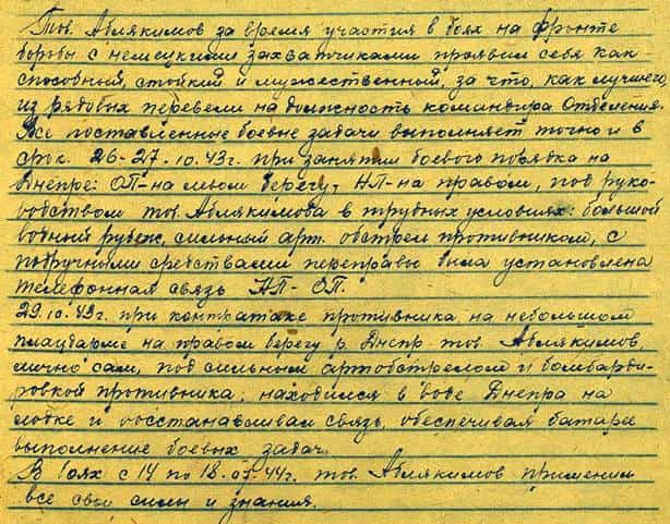 Из наградного листа Сейдали Аблякимова