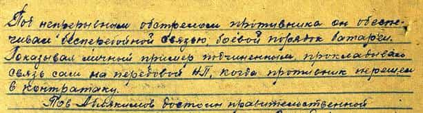 Из наградного листа Сейдали Аблякимова