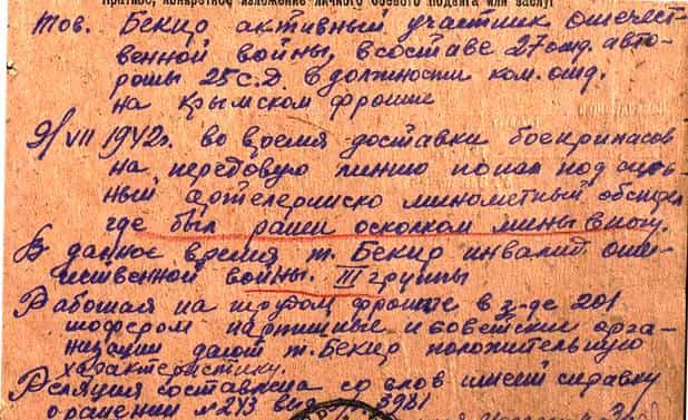 Из наградного листа Абибулы Бекира