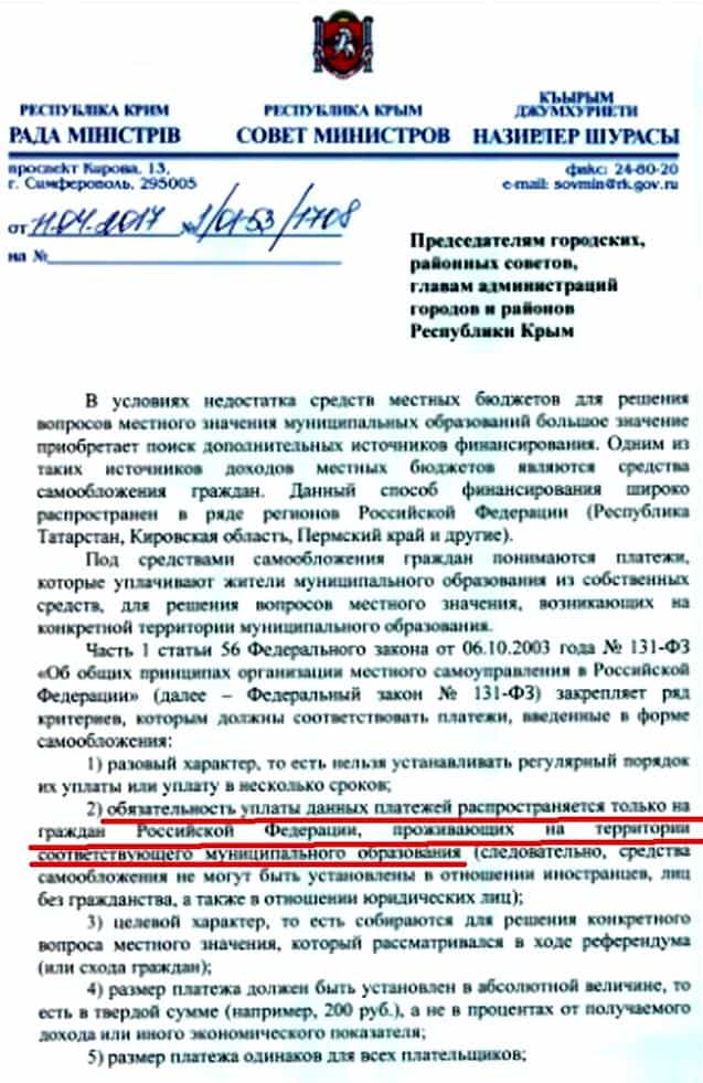 Письмо зампреда Совмина РК Ларисы Опанасюк, в котором рекомендуется пополнять местные бюджеты путем самообложения граждан