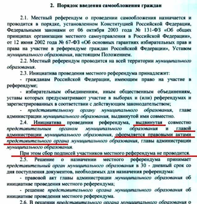 Методические рекомендации Совмина Крыма по применению самообложения граждан