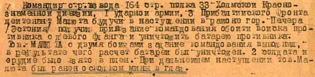 Из наградного листа Сеит-Вели Малюта