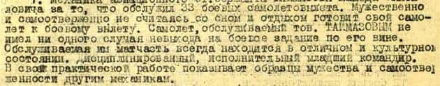 Из наградного листа Мамеда Таймазова Из наградного листа Мамеда Таймазова