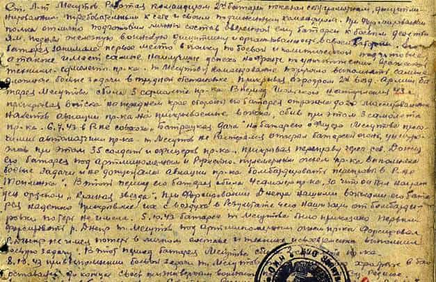 Из наградного листа Вейса Месутова