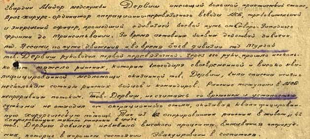 Из наградного листа Абибулы Дервиша Из наградного листа Абибулы Дервиша