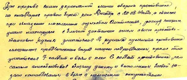 Из наградного листа Ашира Джилива