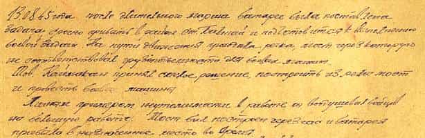 Из наградного листа Ибрагима Каймакана Из наградного листа Ибрагима Каймакана