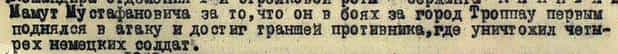 Из наградного листа Мамута Капитана Из наградного листа Мамута Капитана