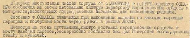 Из наградного листа Сеит-Вели Османова Из наградного листа Сеит-Вели Османова