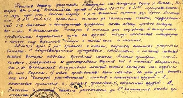 Из наградного листа Мемедля Джемильева