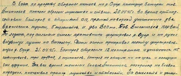 Из наградного листа Мемедля Джемильева