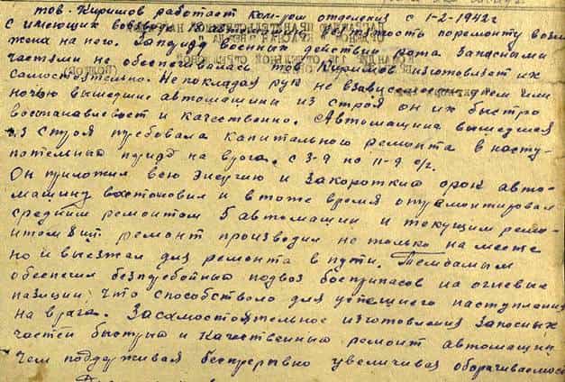 Из наградного листа Хайрлы Киримова Из наградного листа Хайрлы Киримова