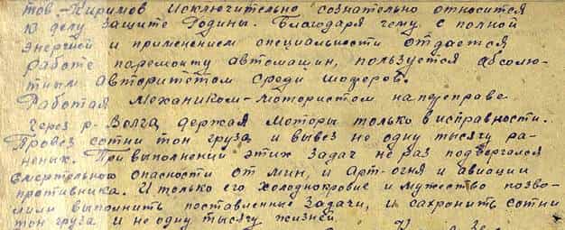 Из наградного листа Хайрлы Киримова Из наградного листа Хайрлы Киримова