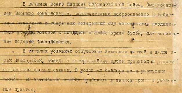 Из наградного листа Сервера Османова