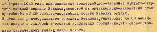 Из наградного листа Сейд Ваапа Решидова Из наградного листа Сейд Ваапа Решидова