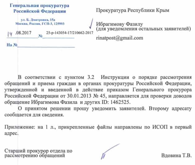 Ответ Ибраимову Фазилу из Генеральной Прокуратуры РФ