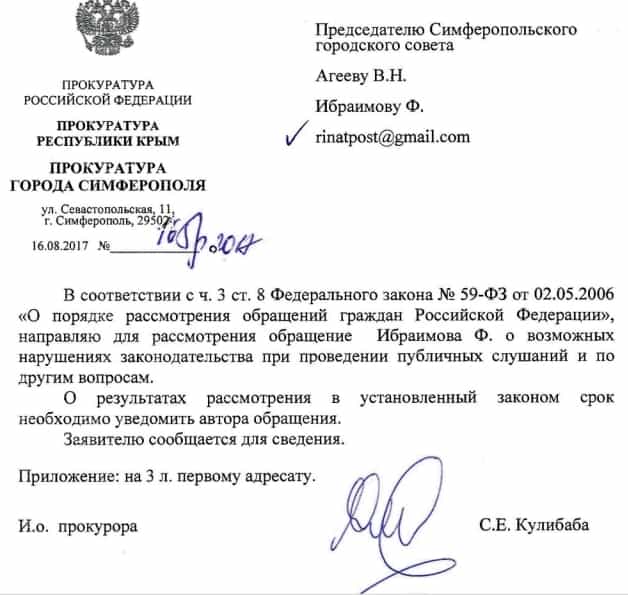 Ответ Ибраимову Фазилу из Прокуратуры Симферополя
