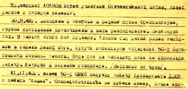 Из наградного листа Идриса Асанова