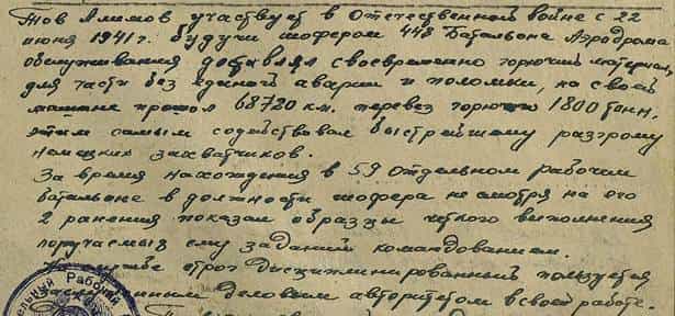 Из наградного листа Селями Алимова